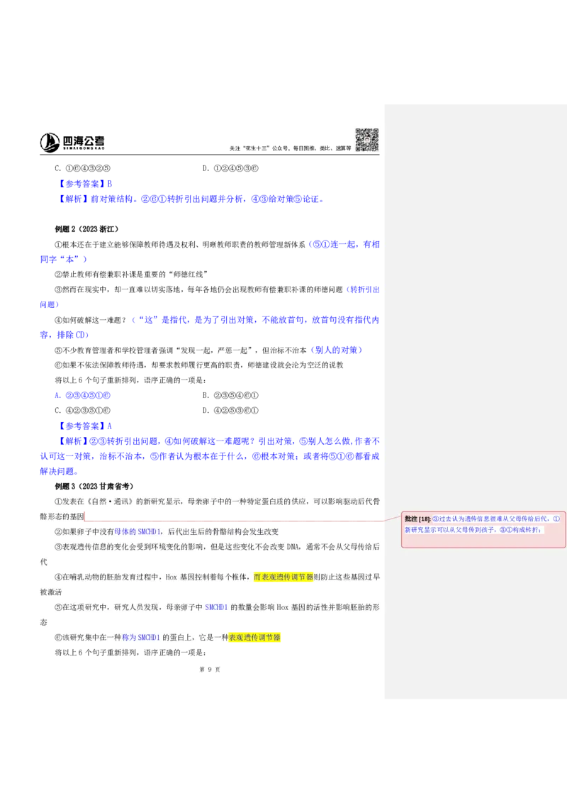 四海25下半年-言语-片段阅读第七讲随堂笔记_2026考公资料_（01）花生十三_01系统班（2026版）花生十三旗舰班（行测+申论）_言语理解_随堂笔记