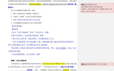 四海25下半年-言语-片段阅读第七讲随堂笔记_2026考公资料_（01）花生十三_01系统班（2026版）花生十三旗舰班（行测+申论）_言语理解_随堂笔记