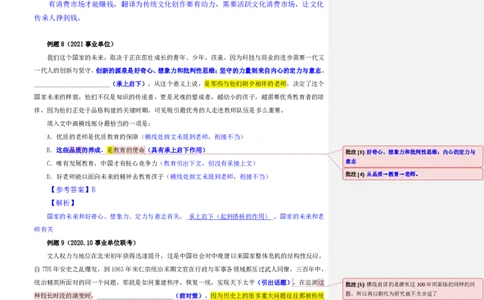 四海25下半年-言语-片段阅读第七讲随堂笔记_2026考公资料_（01）花生十三_01系统班（2026版）花生十三旗舰班（行测+申论）_言语理解_随堂笔记