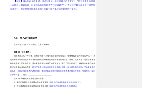 四海25下半年-言语-片段阅读第七讲随堂笔记_2026考公资料_（01）花生十三_01系统班（2026版）花生十三旗舰班（行测+申论）_言语理解_随堂笔记