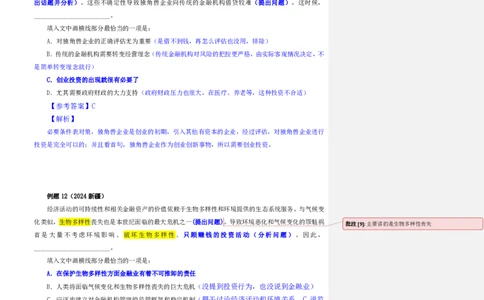 四海25下半年-言语-片段阅读第七讲随堂笔记_2026考公资料_（01）花生十三_01系统班（2026版）花生十三旗舰班（行测+申论）_言语理解_随堂笔记