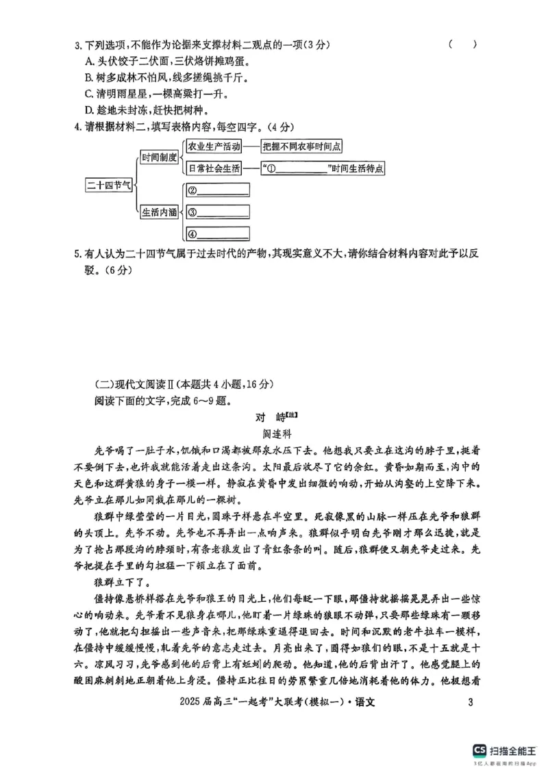 语文_2025年3月_2503182025届湖南省高三下学期&ldquo;一起考&rdquo;大联考（一模）_2025届湖南省高三下学期&ldquo;一起考&rdquo;大联考（一模）语文