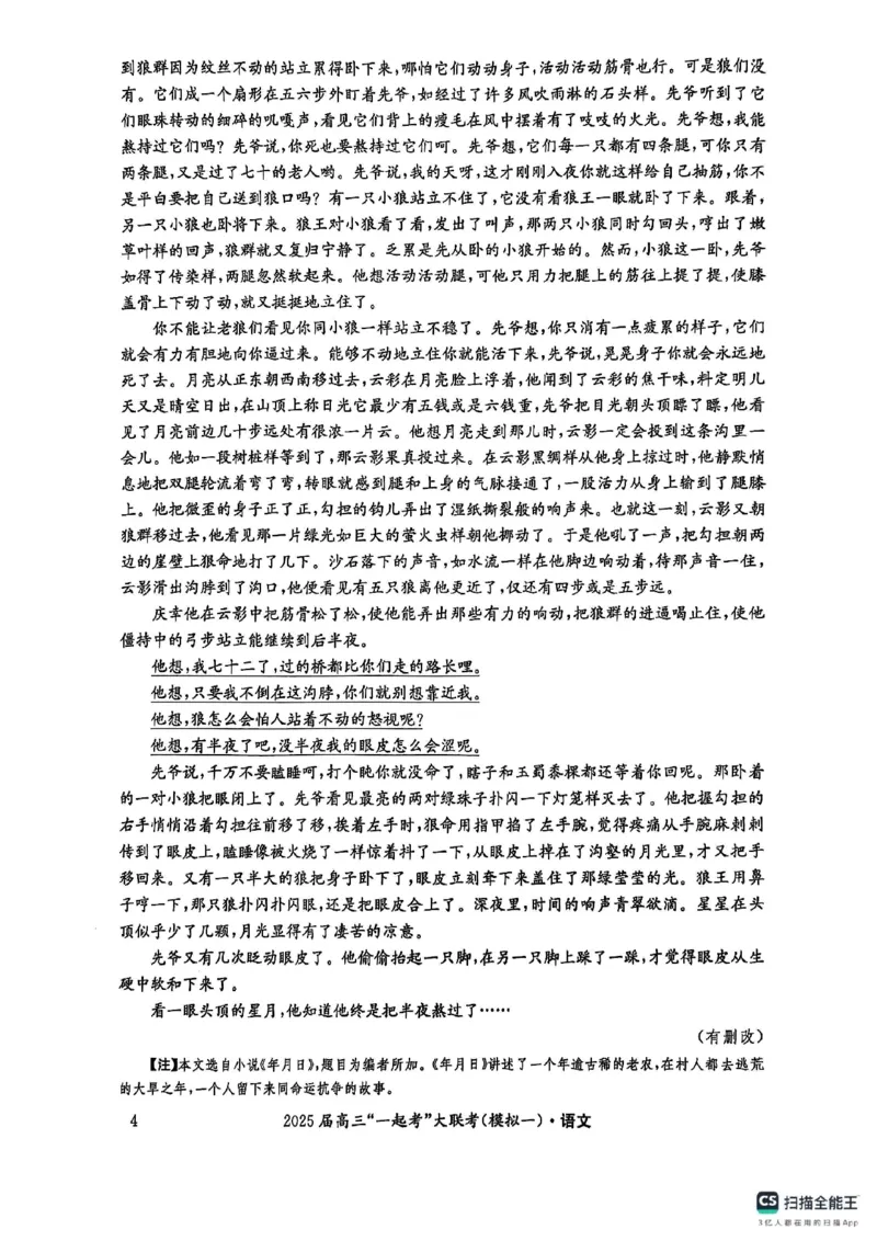语文_2025年3月_2503182025届湖南省高三下学期&ldquo;一起考&rdquo;大联考（一模）_2025届湖南省高三下学期&ldquo;一起考&rdquo;大联考（一模）语文