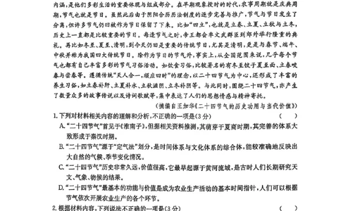 语文_2025年3月_2503182025届湖南省高三下学期&ldquo;一起考&rdquo;大联考（一模）_2025届湖南省高三下学期&ldquo;一起考&rdquo;大联考（一模）语文