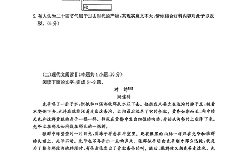 语文_2025年3月_2503182025届湖南省高三下学期&ldquo;一起考&rdquo;大联考（一模）_2025届湖南省高三下学期&ldquo;一起考&rdquo;大联考（一模）语文