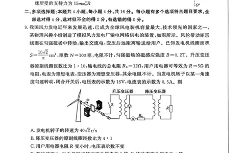 山东省滨州市2025届高三下学期第二次模拟考试物理_2025年5月_250514山东省滨州市2025届高三下学期第二次模拟考试（滨州二模）（全科）