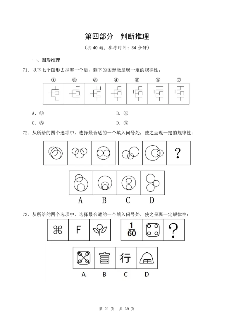 四海23下半年1期套题班《行测8》_2026考公资料_花生十三合集_2024+2023年资料_套题班2023下半年花生十三套题班_讲义_行测