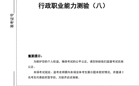 四海23下半年1期套题班《行测8》_2026考公资料_花生十三合集_2024+2023年资料_套题班2023下半年花生十三套题班_讲义_行测