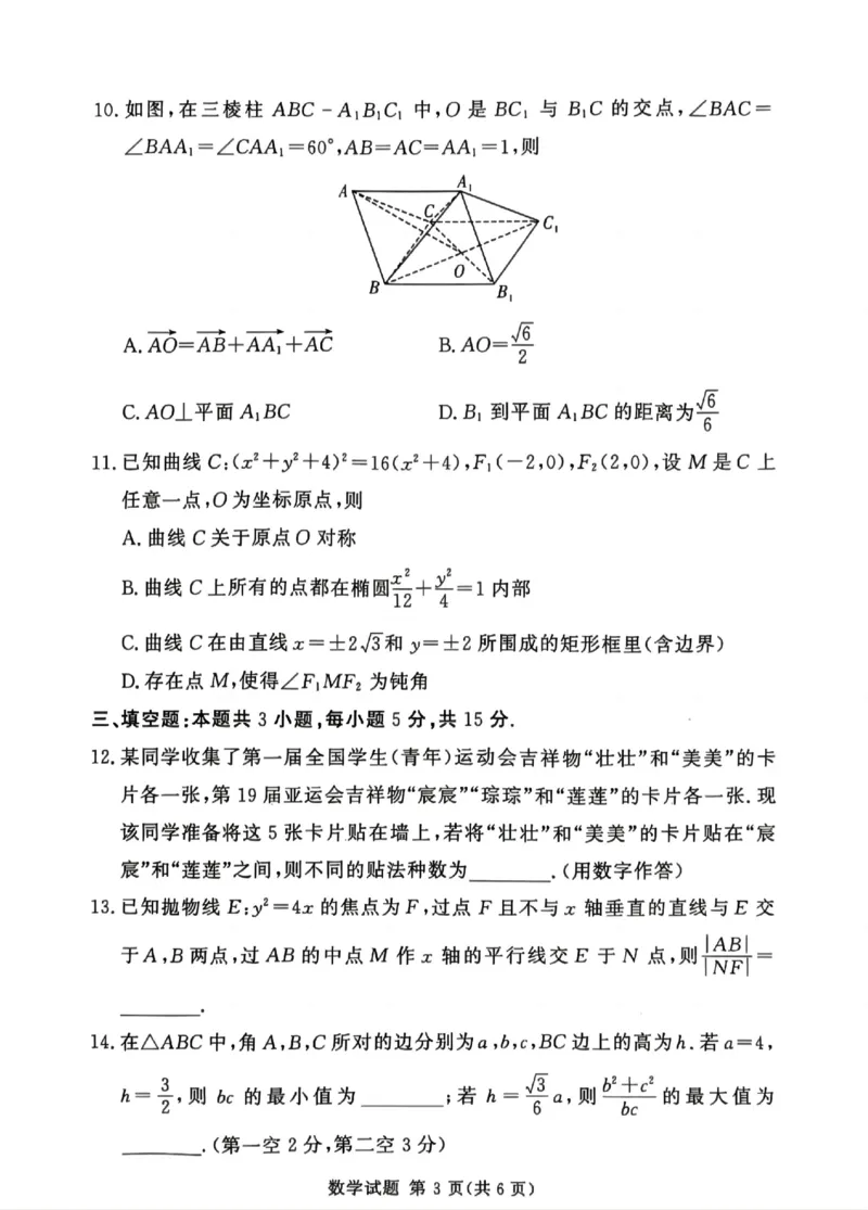 湘豫名校联考2024-2025学年高三春季学期第二次模拟考试数学_2025年4月_250403湘豫名校联考2024-2025学年高三春季学期第二次模拟考试（全科）