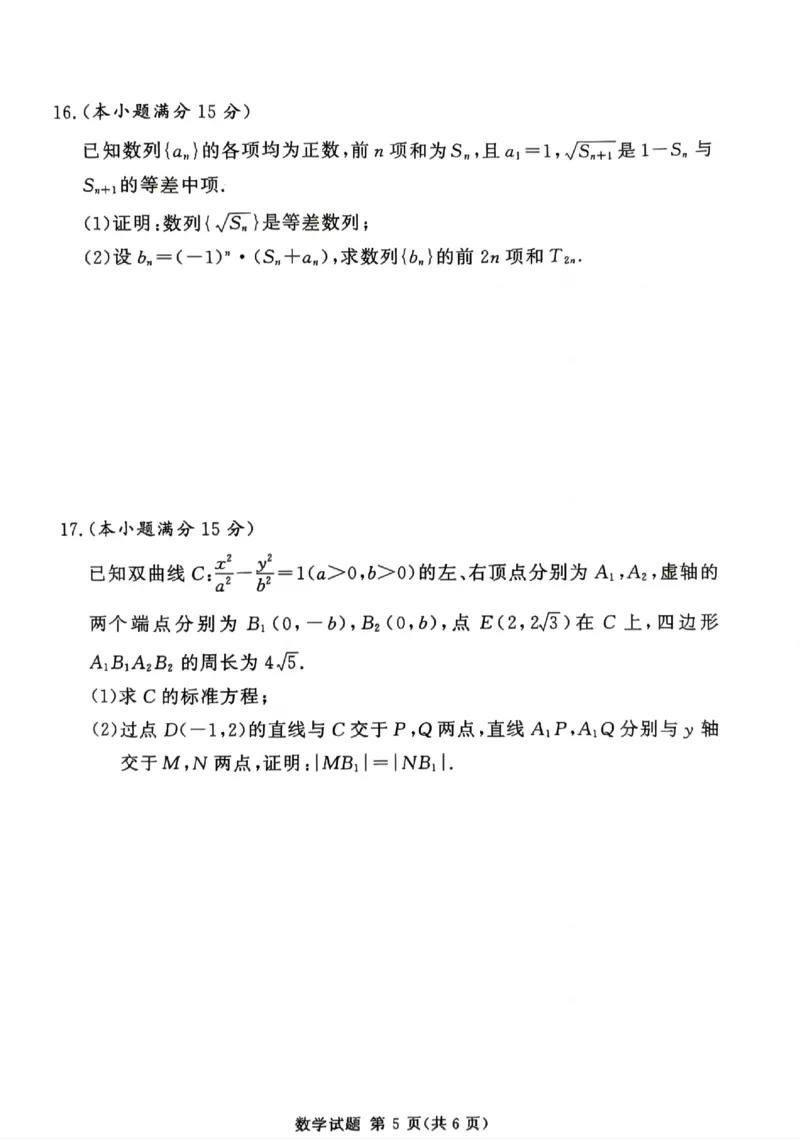 湘豫名校联考2024-2025学年高三春季学期第二次模拟考试数学_2025年4月_250403湘豫名校联考2024-2025学年高三春季学期第二次模拟考试（全科）