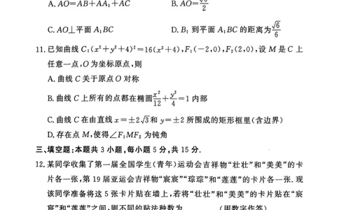 湘豫名校联考2024-2025学年高三春季学期第二次模拟考试数学_2025年4月_250403湘豫名校联考2024-2025学年高三春季学期第二次模拟考试（全科）