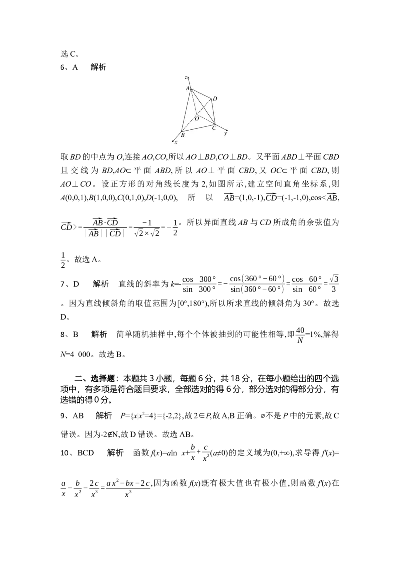 高三数学试题答案_2025年3月_250318湖北省部分高中协作体2025届高三下学期3月一模联考_湖北省部分高中协作体2025届高三下学期3月一模联考数学试题（含解析）