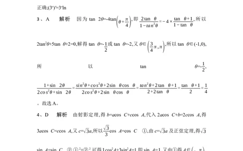 高三数学试题答案_2025年3月_250318湖北省部分高中协作体2025届高三下学期3月一模联考_湖北省部分高中协作体2025届高三下学期3月一模联考数学试题（含解析）