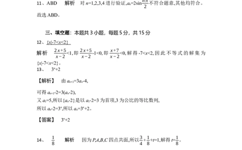 高三数学试题答案_2025年3月_250318湖北省部分高中协作体2025届高三下学期3月一模联考_湖北省部分高中协作体2025届高三下学期3月一模联考数学试题（含解析）