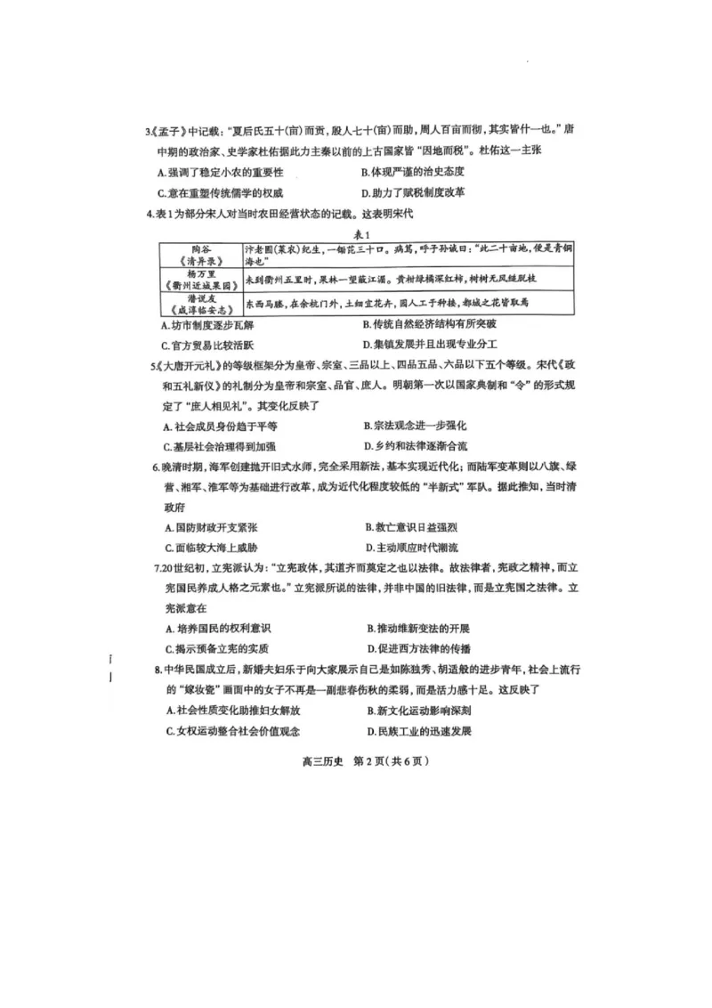 石家庄市2025届普通高中毕业年级教学质量检测（二）历史试卷_2025年4月_2504092025届河北省石家庄市普通高中毕业年级教学质量检测（二）（全科）