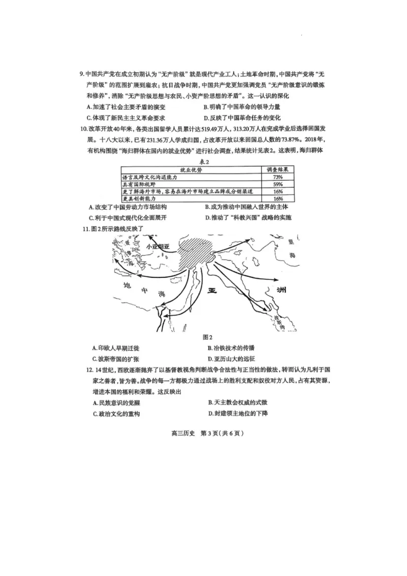 石家庄市2025届普通高中毕业年级教学质量检测（二）历史试卷_2025年4月_2504092025届河北省石家庄市普通高中毕业年级教学质量检测（二）（全科）