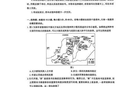 石家庄市2025届普通高中毕业年级教学质量检测（二）历史试卷_2025年4月_2504092025届河北省石家庄市普通高中毕业年级教学质量检测（二）（全科）