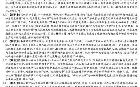 历史答案（新高考联盟联考一）_2025年3月_2503022025届湖南省新高考教学教研联盟第一次联考（全科）_2025届湖南省新高考教学教研联盟第一次联考历史试卷（湖南省一联）（含答案）
