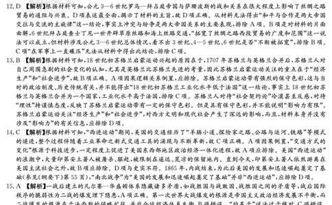 历史答案（新高考联盟联考一）_2025年3月_2503022025届湖南省新高考教学教研联盟第一次联考（全科）_2025届湖南省新高考教学教研联盟第一次联考历史试卷（湖南省一联）（含答案）