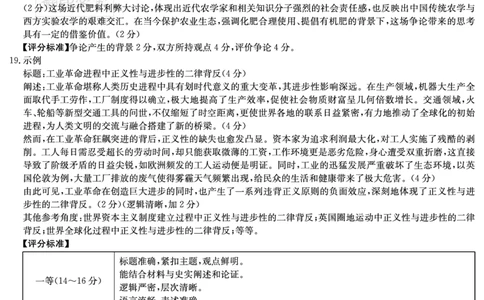 历史答案（新高考联盟联考一）_2025年3月_2503022025届湖南省新高考教学教研联盟第一次联考（全科）_2025届湖南省新高考教学教研联盟第一次联考历史试卷（湖南省一联）（含答案）