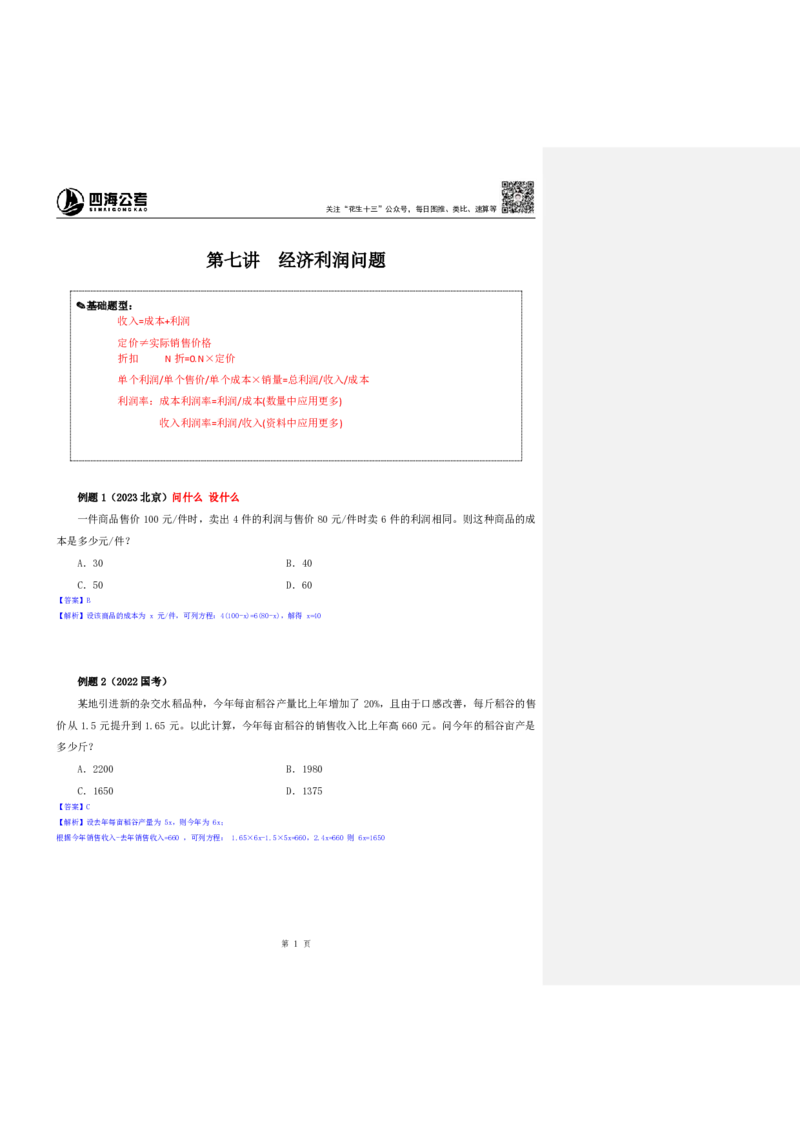 四海25下半年-数量第七讲随堂笔记_2026考公资料_（01）花生十三_01系统班（2026版）花生十三旗舰班（行测+申论）_数量关系_随堂笔记