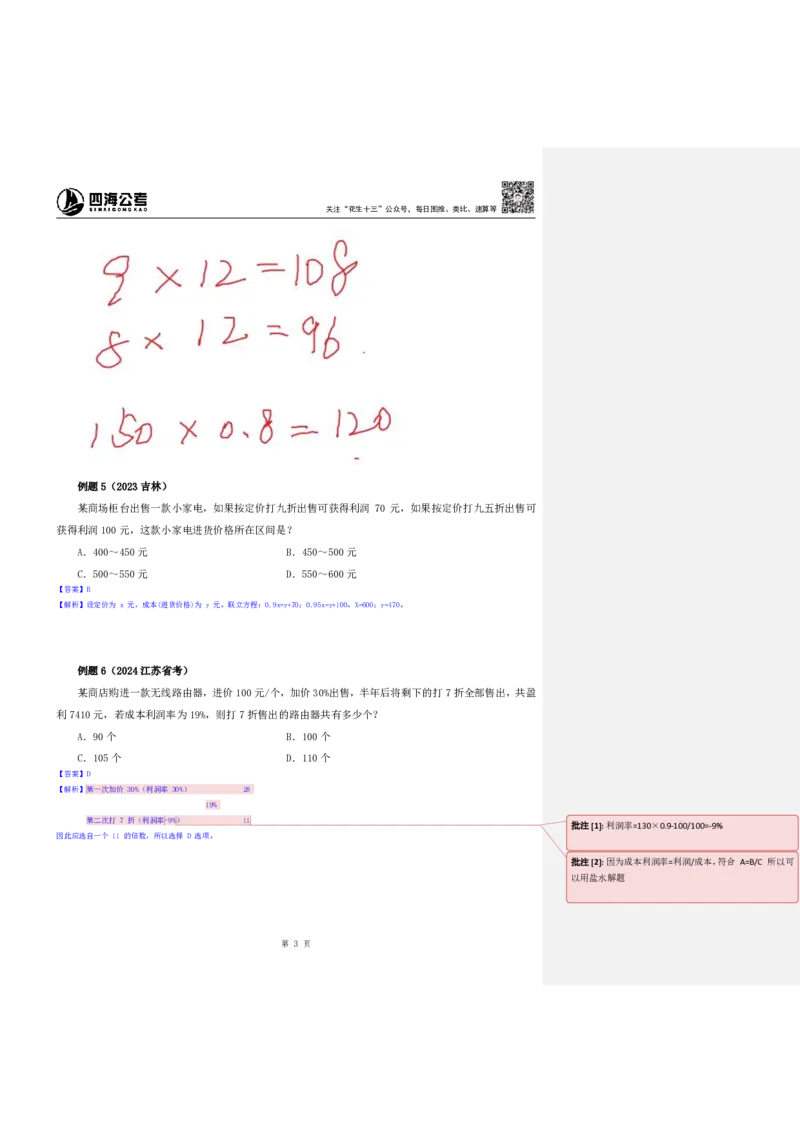 四海25下半年-数量第七讲随堂笔记_2026考公资料_（01）花生十三_01系统班（2026版）花生十三旗舰班（行测+申论）_数量关系_随堂笔记