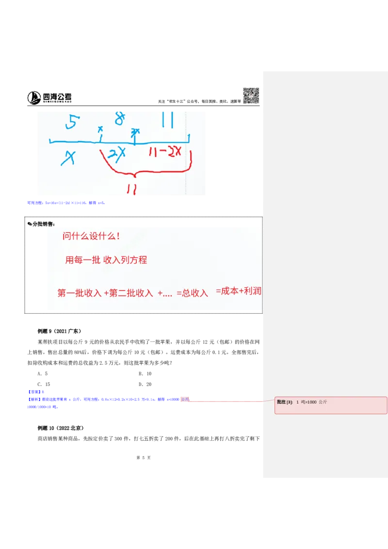 四海25下半年-数量第七讲随堂笔记_2026考公资料_（01）花生十三_01系统班（2026版）花生十三旗舰班（行测+申论）_数量关系_随堂笔记