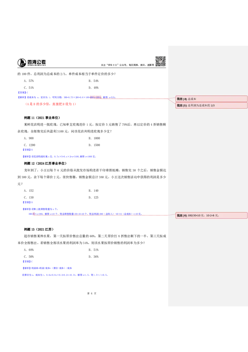 四海25下半年-数量第七讲随堂笔记_2026考公资料_（01）花生十三_01系统班（2026版）花生十三旗舰班（行测+申论）_数量关系_随堂笔记