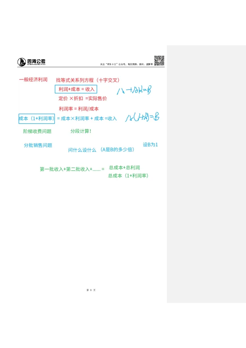 四海25下半年-数量第七讲随堂笔记_2026考公资料_（01）花生十三_01系统班（2026版）花生十三旗舰班（行测+申论）_数量关系_随堂笔记