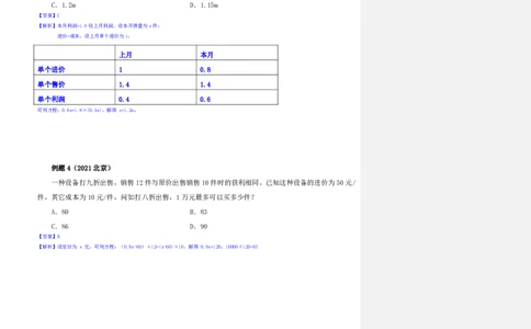 四海25下半年-数量第七讲随堂笔记_2026考公资料_（01）花生十三_01系统班（2026版）花生十三旗舰班（行测+申论）_数量关系_随堂笔记