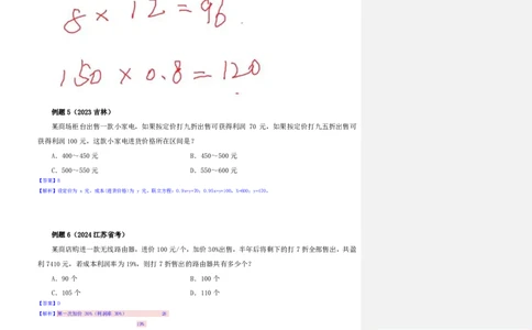 四海25下半年-数量第七讲随堂笔记_2026考公资料_（01）花生十三_01系统班（2026版）花生十三旗舰班（行测+申论）_数量关系_随堂笔记