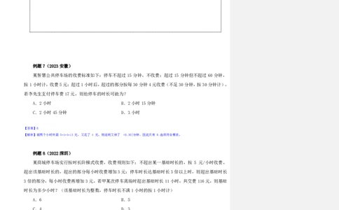 四海25下半年-数量第七讲随堂笔记_2026考公资料_（01）花生十三_01系统班（2026版）花生十三旗舰班（行测+申论）_数量关系_随堂笔记