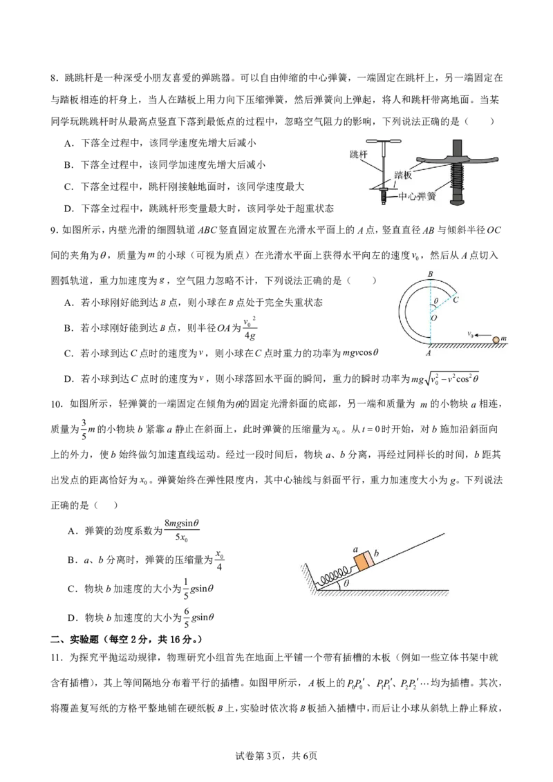 纳溪中学校高2023级高三年级上期第二次月考物理+答案_2025年10月_251023四川省泸州市纳溪中学校高2023级高三年级上期第二次月考（全科）