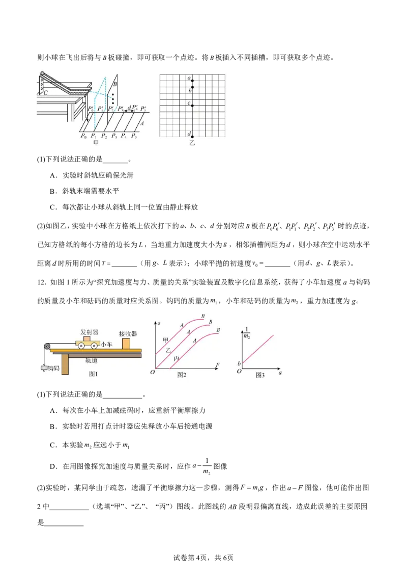 纳溪中学校高2023级高三年级上期第二次月考物理+答案_2025年10月_251023四川省泸州市纳溪中学校高2023级高三年级上期第二次月考（全科）