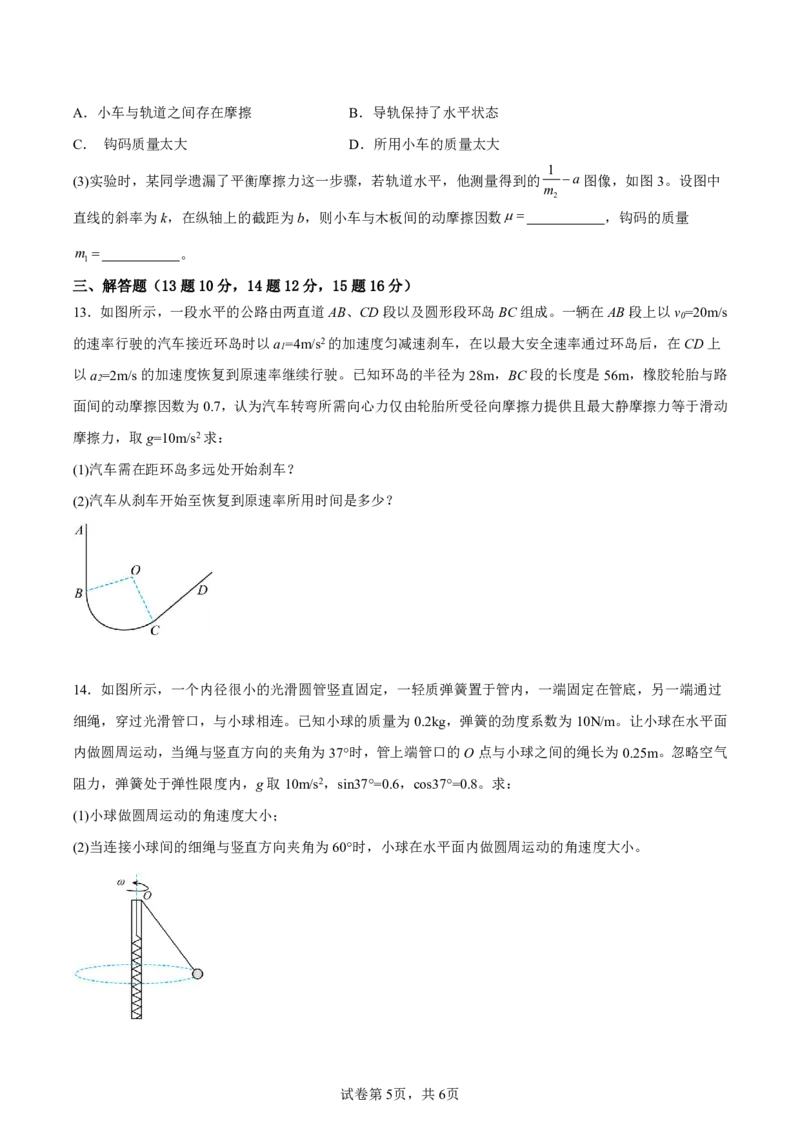 纳溪中学校高2023级高三年级上期第二次月考物理+答案_2025年10月_251023四川省泸州市纳溪中学校高2023级高三年级上期第二次月考（全科）