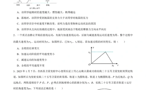 纳溪中学校高2023级高三年级上期第二次月考物理+答案_2025年10月_251023四川省泸州市纳溪中学校高2023级高三年级上期第二次月考（全科）