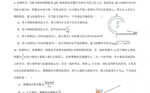 纳溪中学校高2023级高三年级上期第二次月考物理+答案_2025年10月_251023四川省泸州市纳溪中学校高2023级高三年级上期第二次月考（全科）