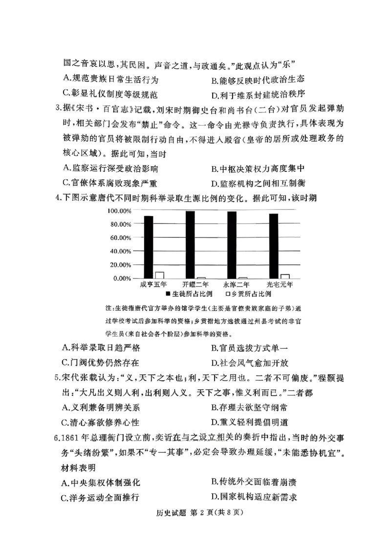 湘豫名校联考2025年9月高三秋季入学摸底考试历史_2025年9月_250912湘豫名校联考2025年9月高三秋季入学摸底考试（全科）_湘豫名校联考2025年9月高三秋季入学摸底考试历史