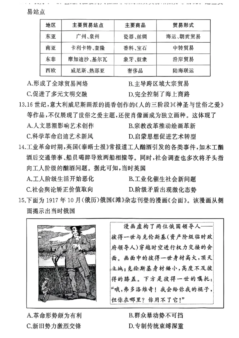 湘豫名校联考2025年9月高三秋季入学摸底考试历史_2025年9月_250912湘豫名校联考2025年9月高三秋季入学摸底考试（全科）_湘豫名校联考2025年9月高三秋季入学摸底考试历史