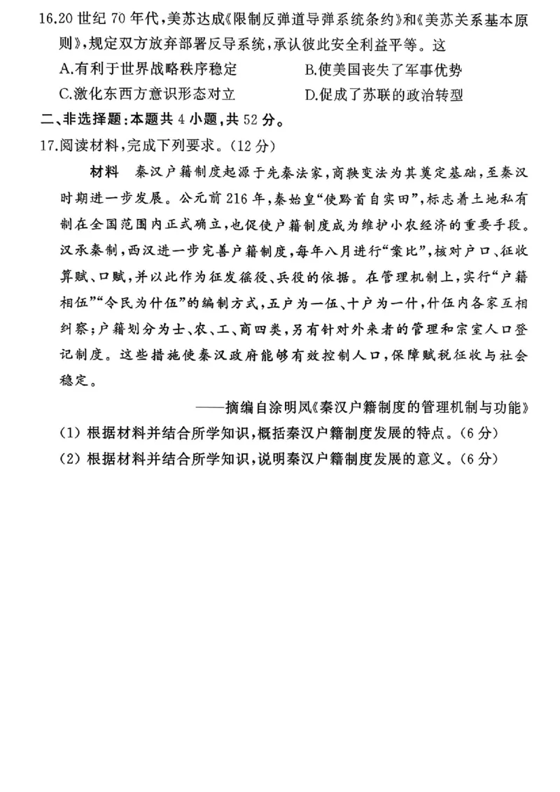 湘豫名校联考2025年9月高三秋季入学摸底考试历史_2025年9月_250912湘豫名校联考2025年9月高三秋季入学摸底考试（全科）_湘豫名校联考2025年9月高三秋季入学摸底考试历史