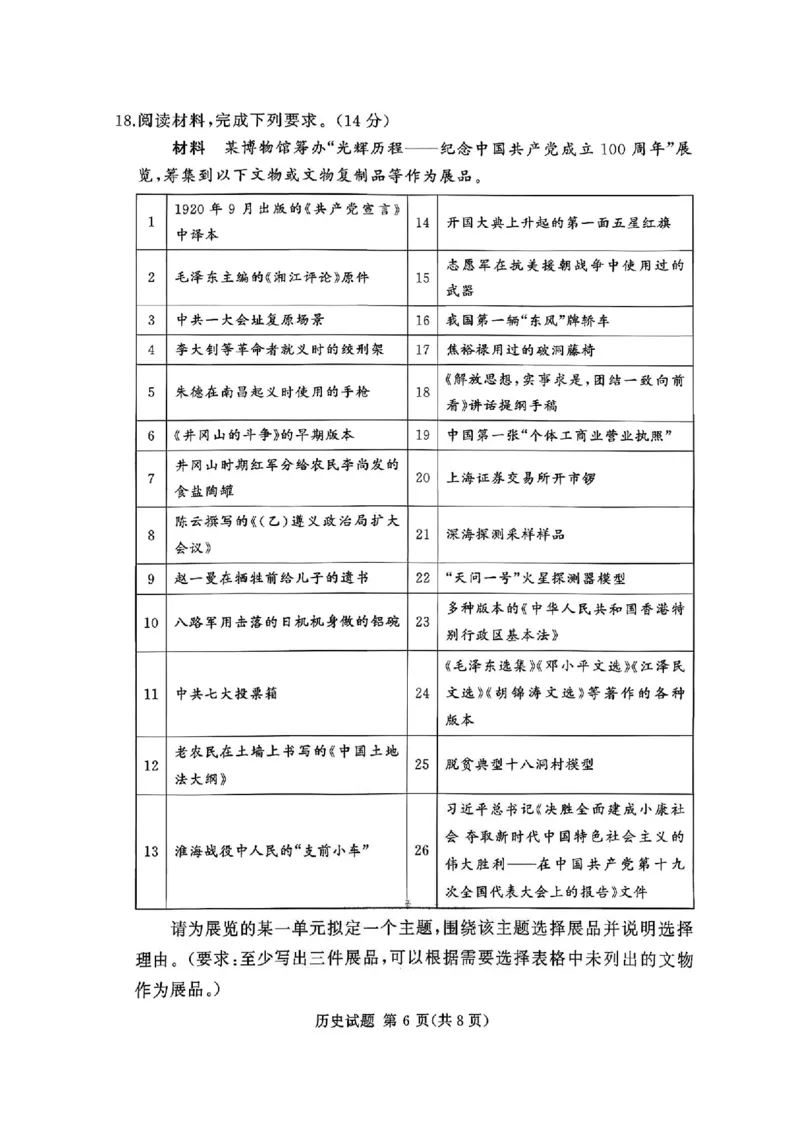 湘豫名校联考2025年9月高三秋季入学摸底考试历史_2025年9月_250912湘豫名校联考2025年9月高三秋季入学摸底考试（全科）_湘豫名校联考2025年9月高三秋季入学摸底考试历史