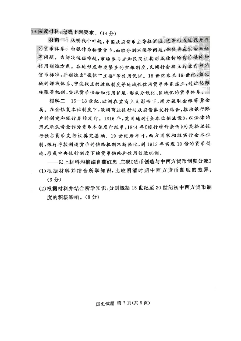 湘豫名校联考2025年9月高三秋季入学摸底考试历史_2025年9月_250912湘豫名校联考2025年9月高三秋季入学摸底考试（全科）_湘豫名校联考2025年9月高三秋季入学摸底考试历史