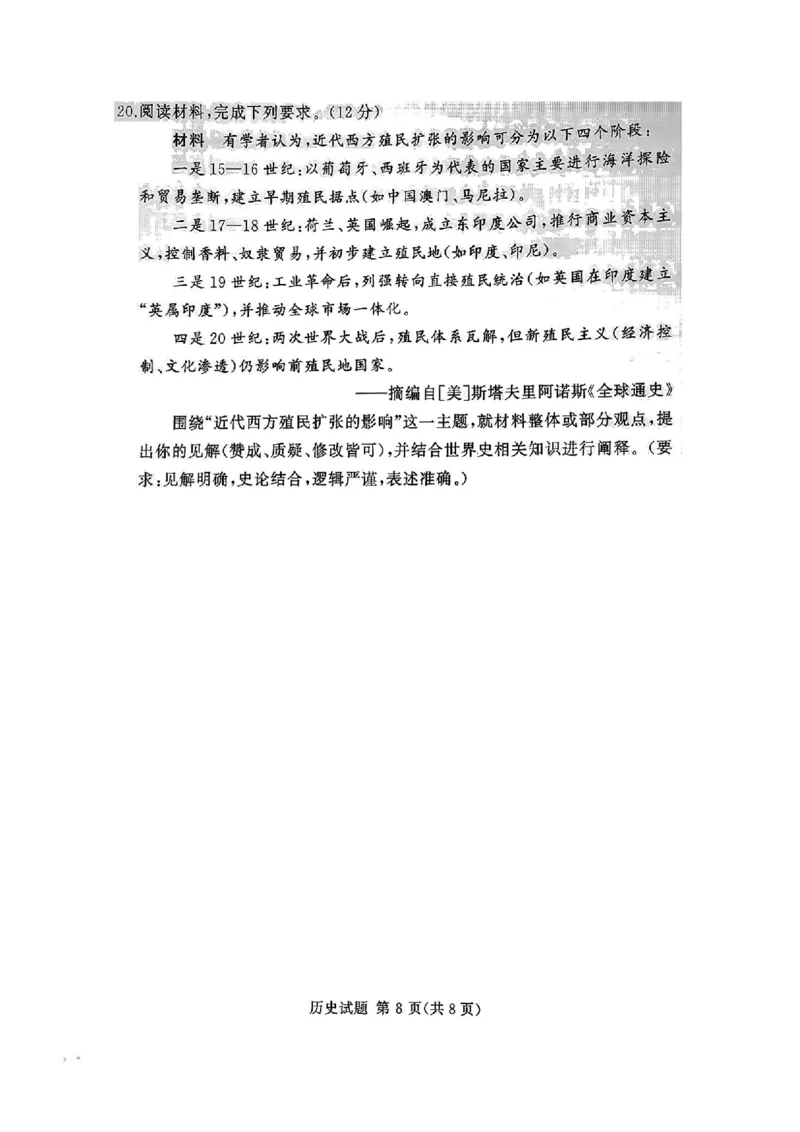 湘豫名校联考2025年9月高三秋季入学摸底考试历史_2025年9月_250912湘豫名校联考2025年9月高三秋季入学摸底考试（全科）_湘豫名校联考2025年9月高三秋季入学摸底考试历史