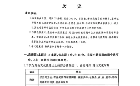 湘豫名校联考2025年9月高三秋季入学摸底考试历史_2025年9月_250912湘豫名校联考2025年9月高三秋季入学摸底考试（全科）_湘豫名校联考2025年9月高三秋季入学摸底考试历史