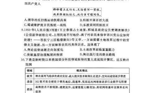 湘豫名校联考2025年9月高三秋季入学摸底考试历史_2025年9月_250912湘豫名校联考2025年9月高三秋季入学摸底考试（全科）_湘豫名校联考2025年9月高三秋季入学摸底考试历史