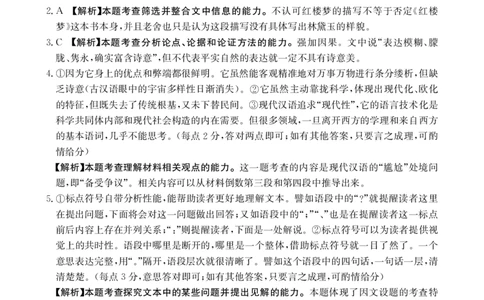 四川省金太阳2025届高三2月开学考试语文答案_2025年2月_250220四川省金太阳2025届高三2月开学考试（319C）（全科）_四川省金太阳2025届高三2月开学考试语文