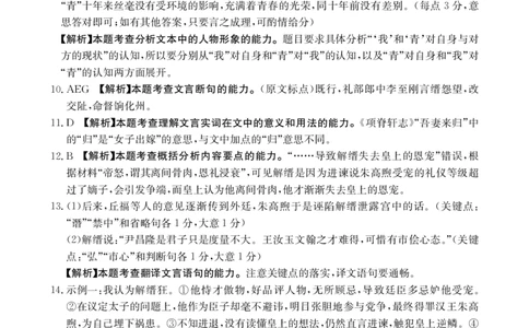 四川省金太阳2025届高三2月开学考试语文答案_2025年2月_250220四川省金太阳2025届高三2月开学考试（319C）（全科）_四川省金太阳2025届高三2月开学考试语文
