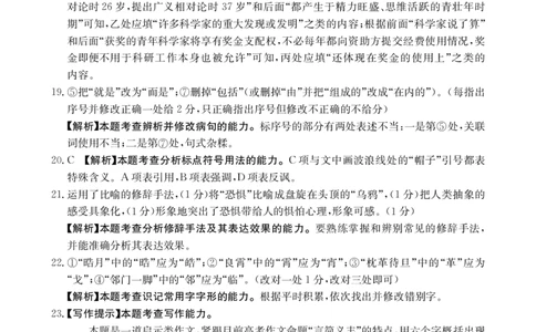 四川省金太阳2025届高三2月开学考试语文答案_2025年2月_250220四川省金太阳2025届高三2月开学考试（319C）（全科）_四川省金太阳2025届高三2月开学考试语文