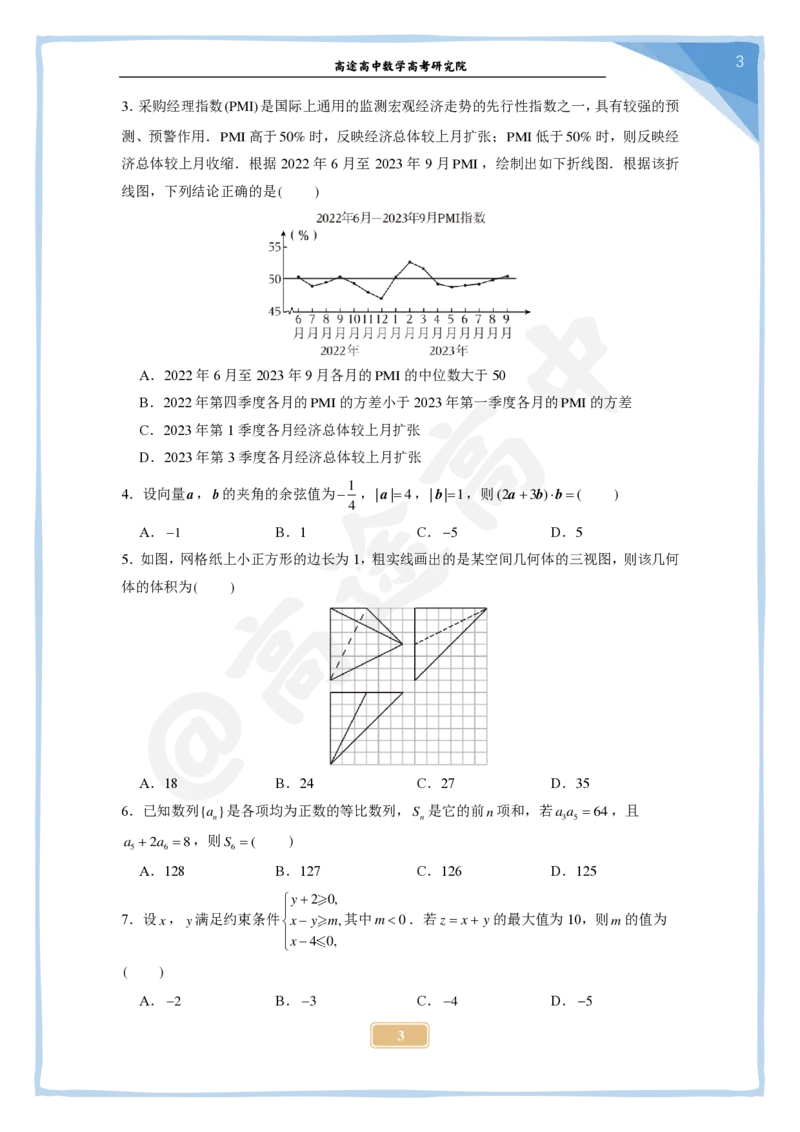2_2024高考数学点睛密卷_全国甲(理)卷A_学生版_2024高考押题卷_132024高途全系列_26高途点睛卷_2024点睛密卷-数学