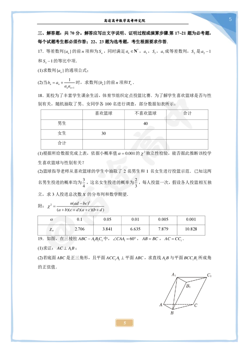 2_2024高考数学点睛密卷_全国甲(理)卷A_学生版_2024高考押题卷_132024高途全系列_26高途点睛卷_2024点睛密卷-数学